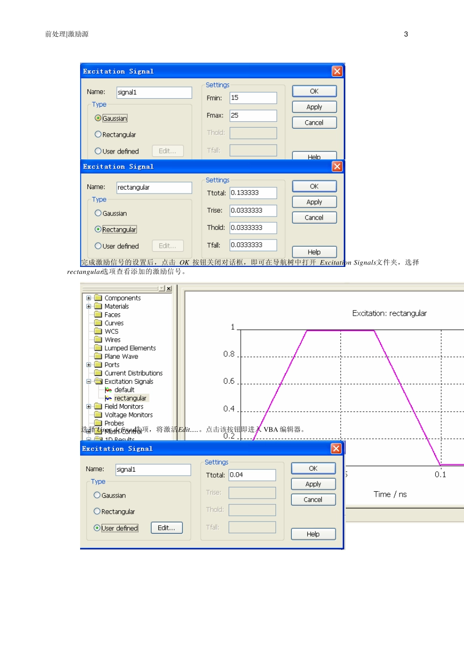 CST中定义激励信号的vba编程方法_第3页