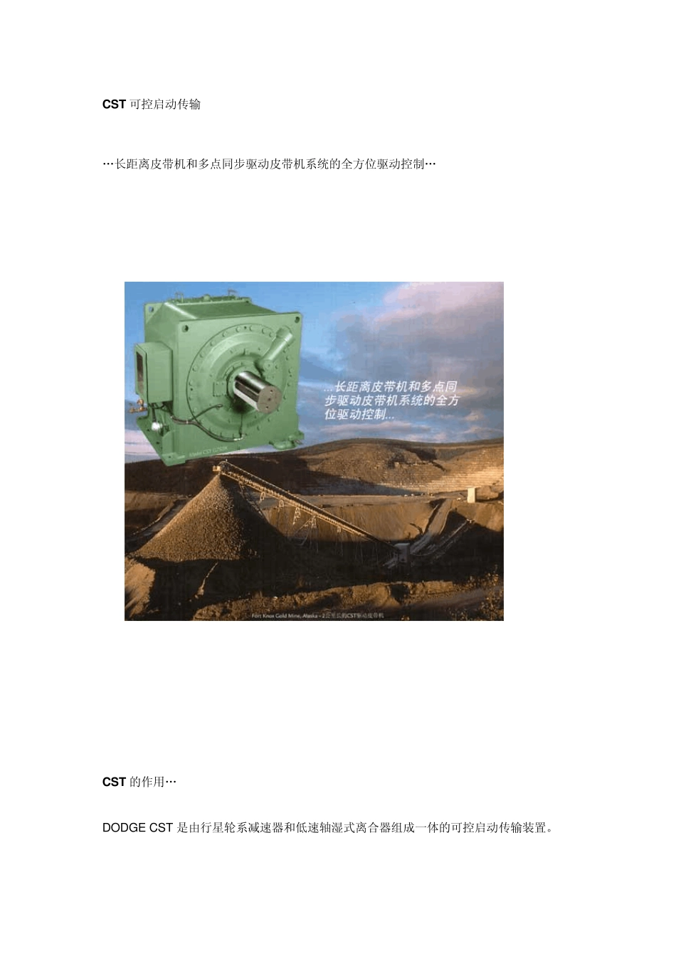 CST可控启动传输_第1页