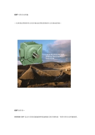 CST可控启动传输