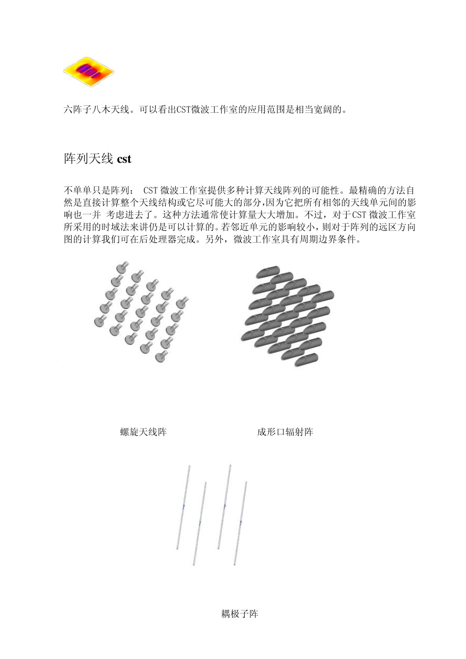CST微波工作室在无线通讯的应用_第2页