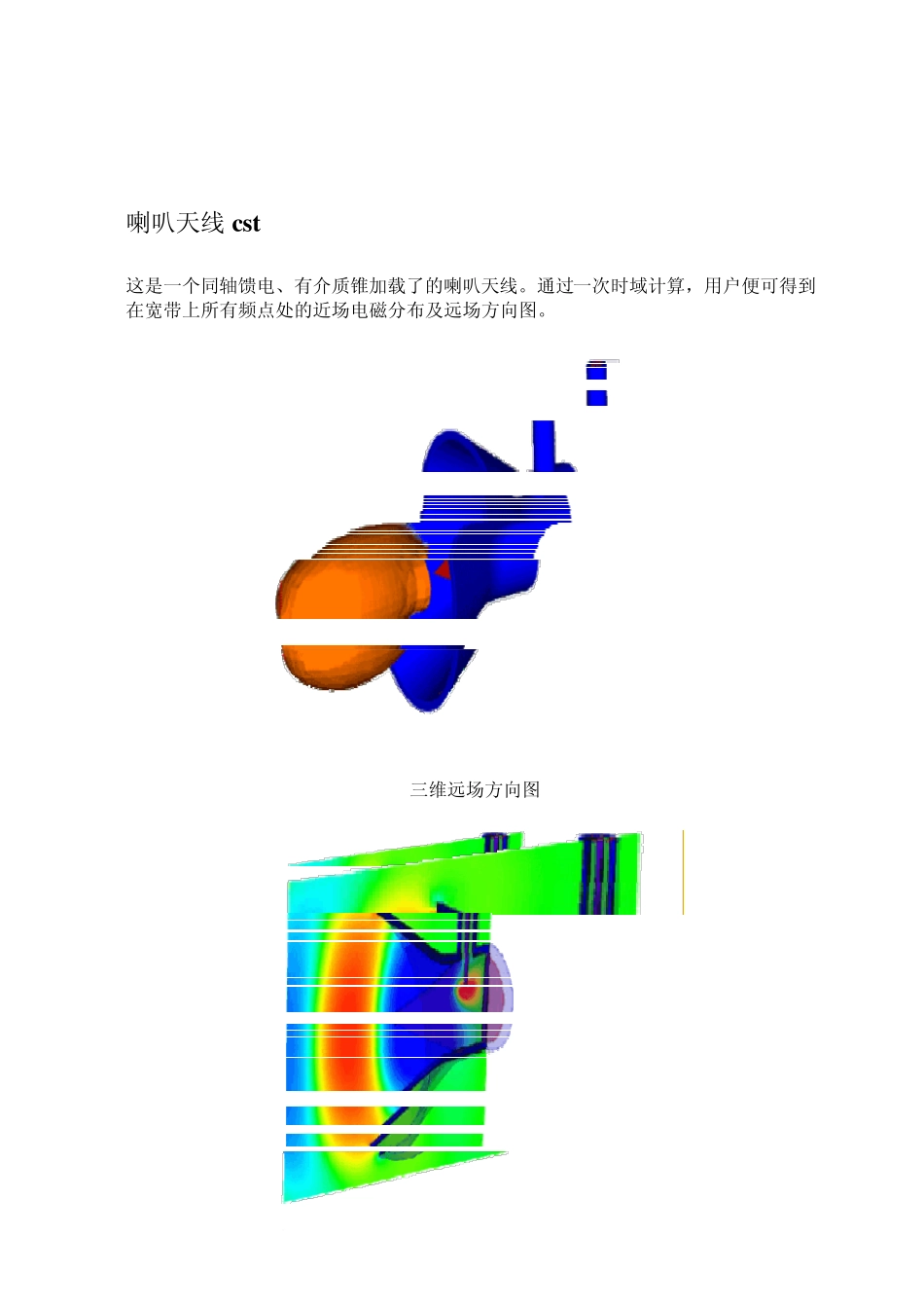 CST微波工作室在无线通讯的应用_第3页