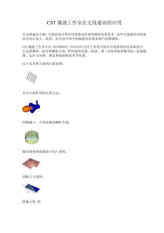 CST微波工作室在无线通讯的应用