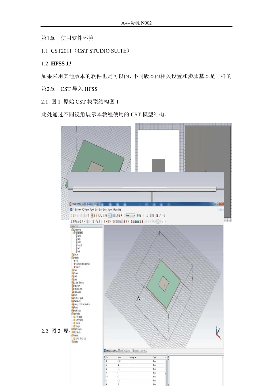 CST模型和HFSS模型相互转换的步骤_第2页