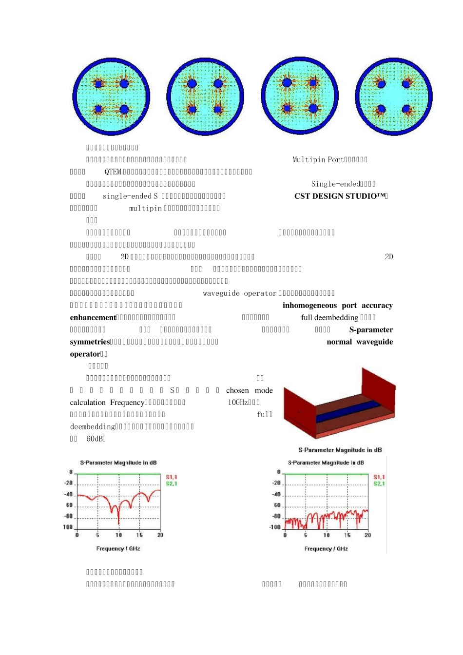 CST激励源之波导端口_第3页