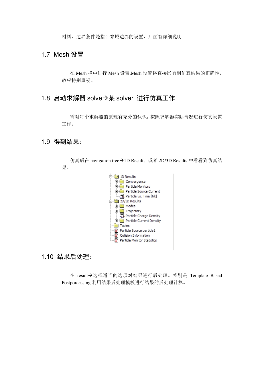 CST粒子工作室实例_第3页
