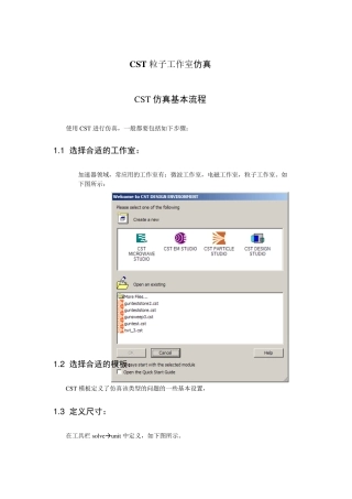 CST粒子工作室实例