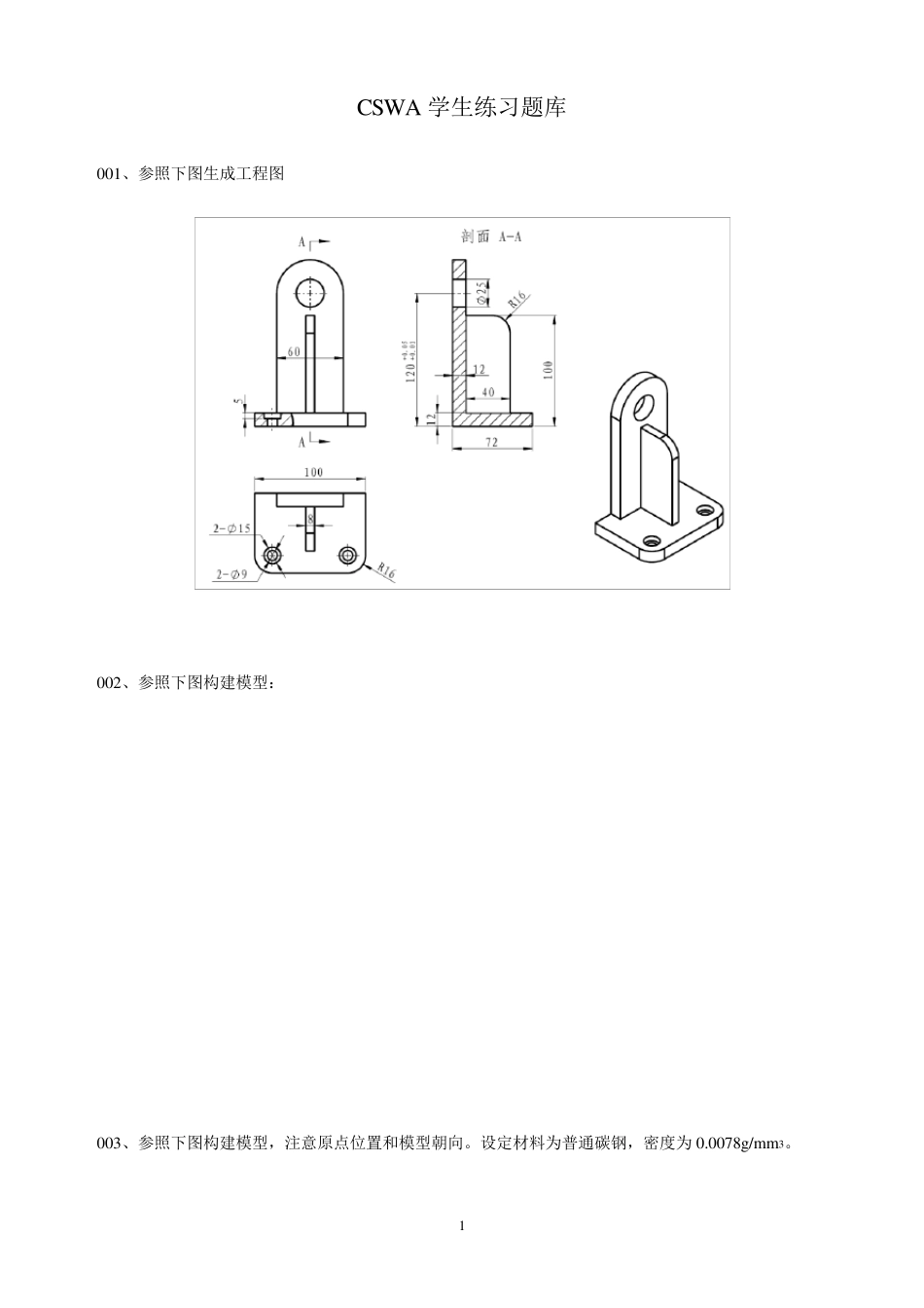 CSWA学生练习题库_第1页