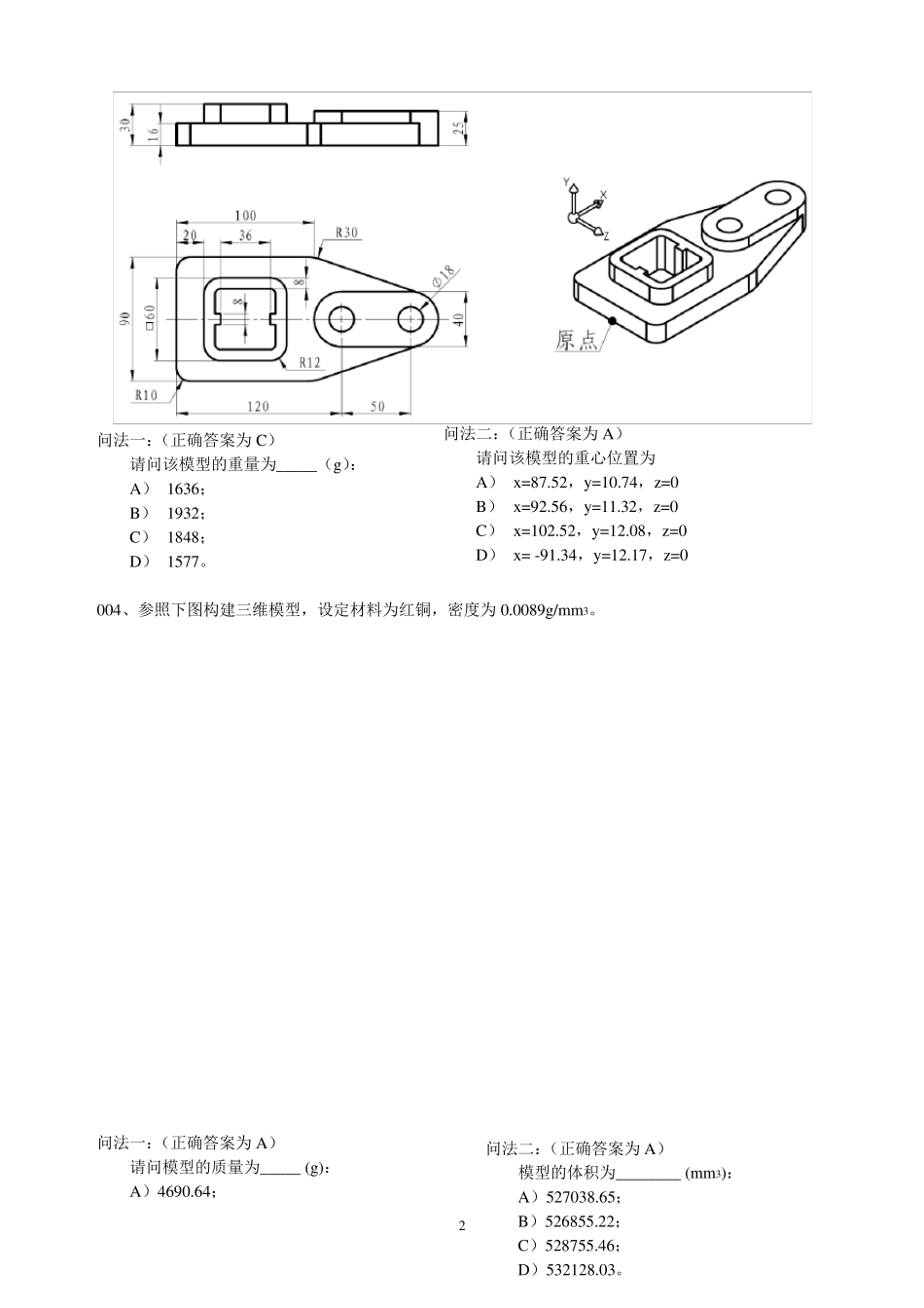 CSWA学生练习题库_第2页