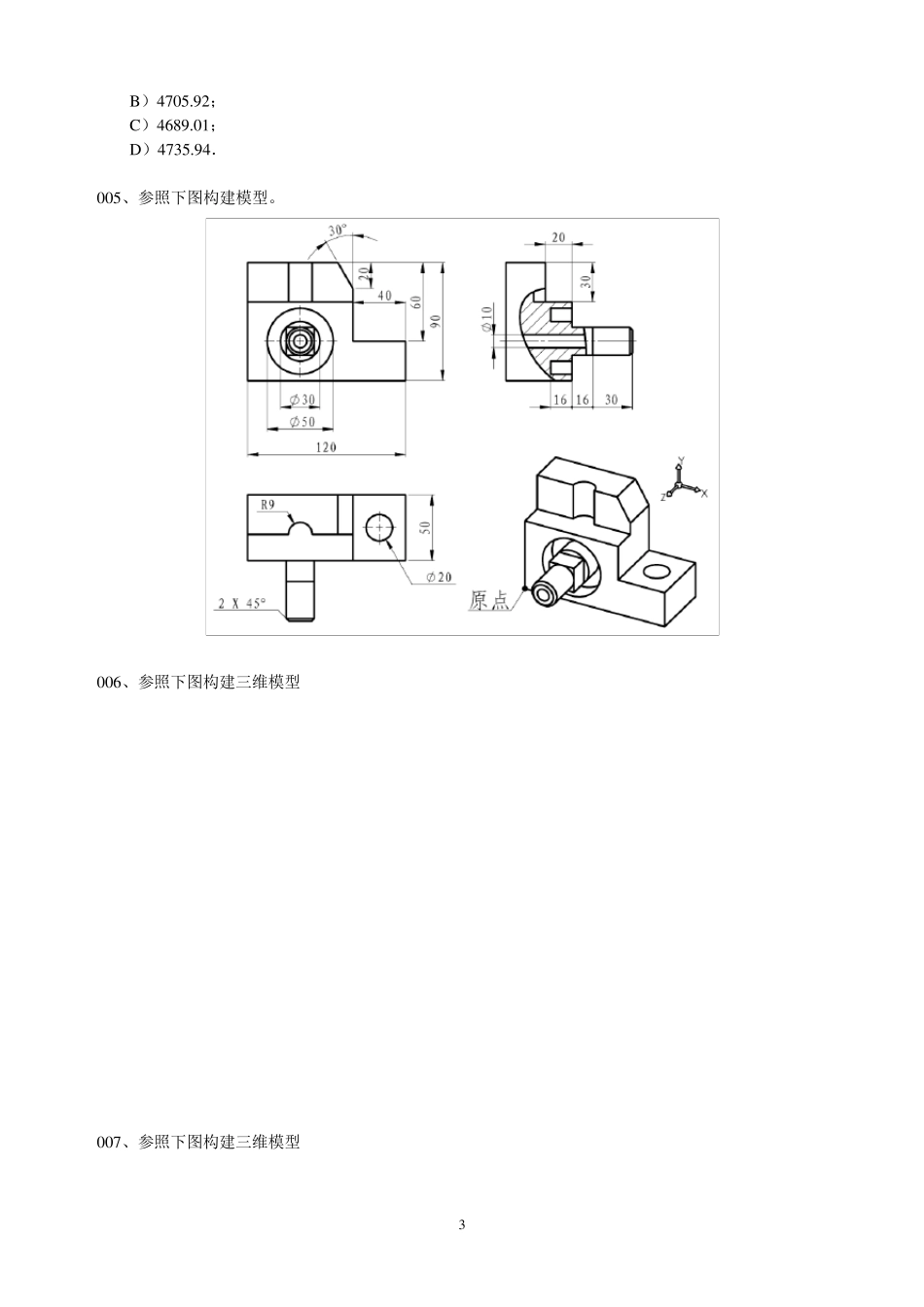 CSWA学生练习题库_第3页