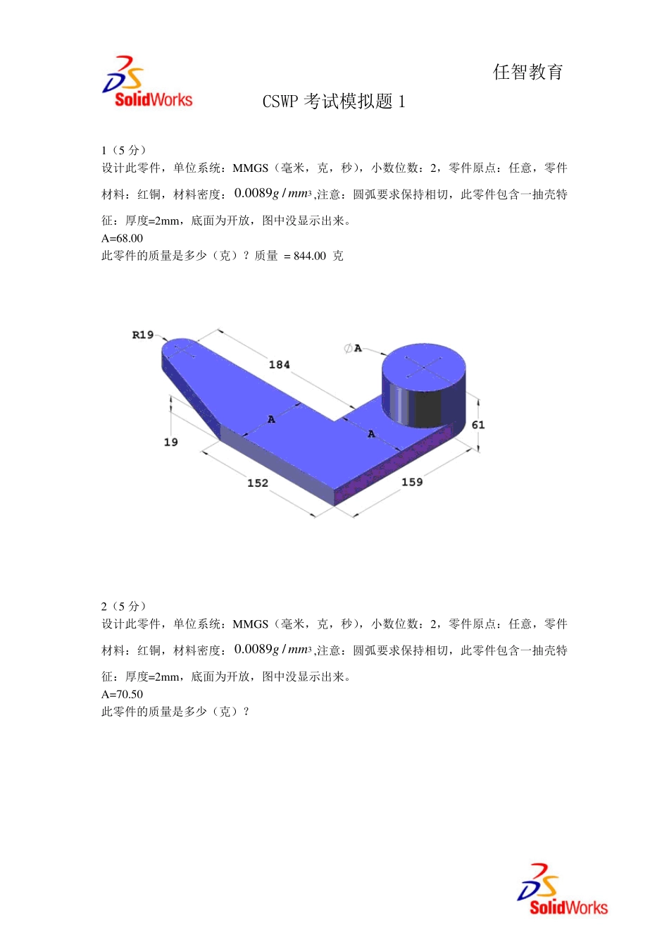 CSWP考试模拟题1_第1页