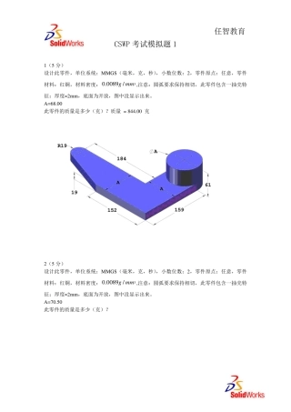 CSWP考试模拟题1