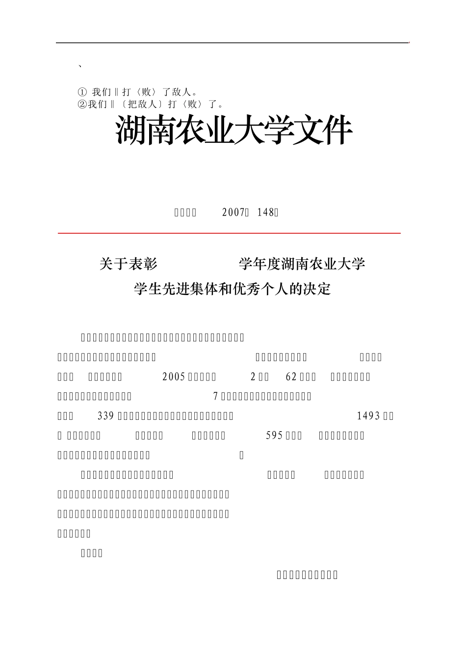 csxseql关于表彰20062007学年度湖南农业大学_第1页