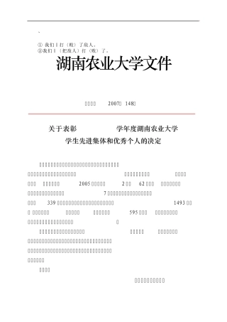 csxseql关于表彰20062007学年度湖南农业大学