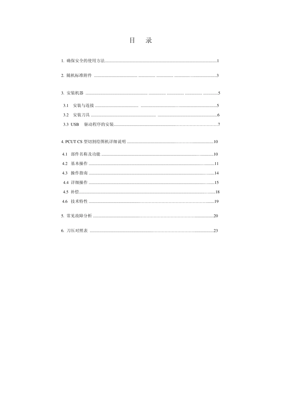 CS刻字机中文说明书(V2.8)_第2页