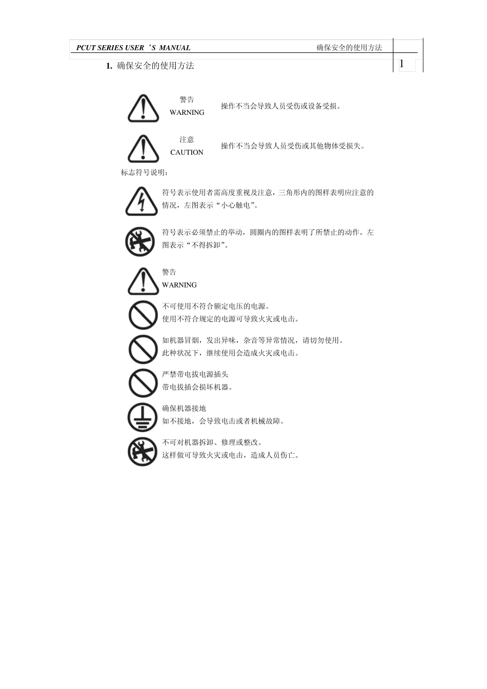 CS刻字机中文说明书(V2.8)_第3页