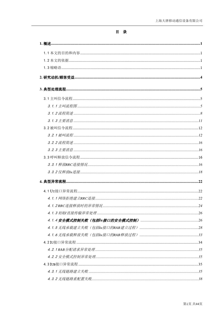 CS呼叫流程_第3页