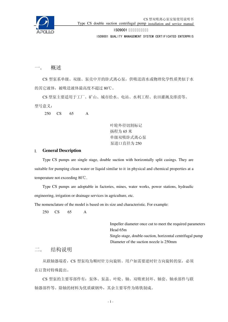 CS型双吸离心泵安装使用说明书(中英文对照)0330_第1页