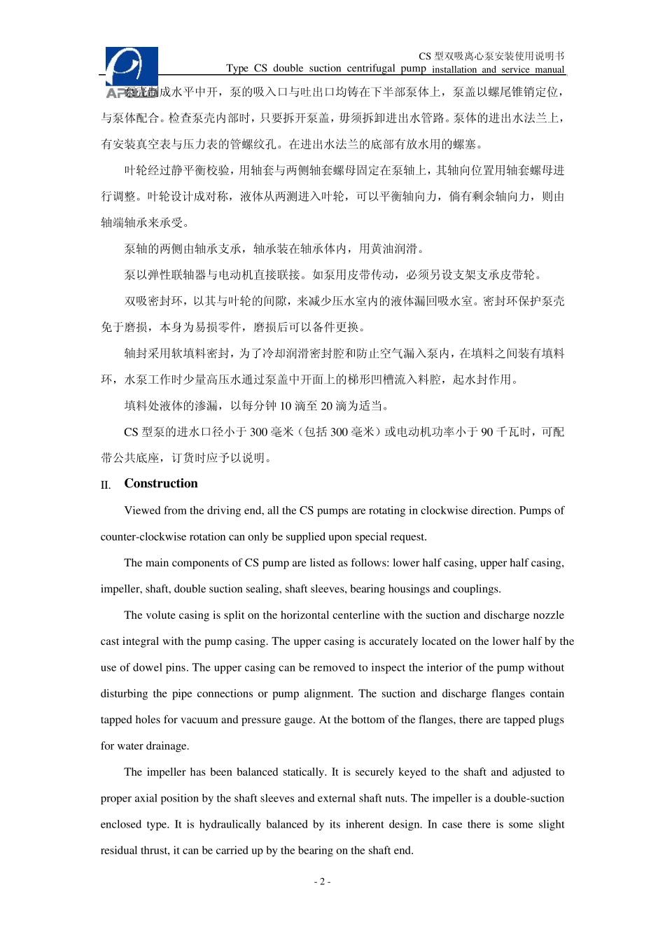 CS型双吸离心泵安装使用说明书(中英文对照)0330_第2页