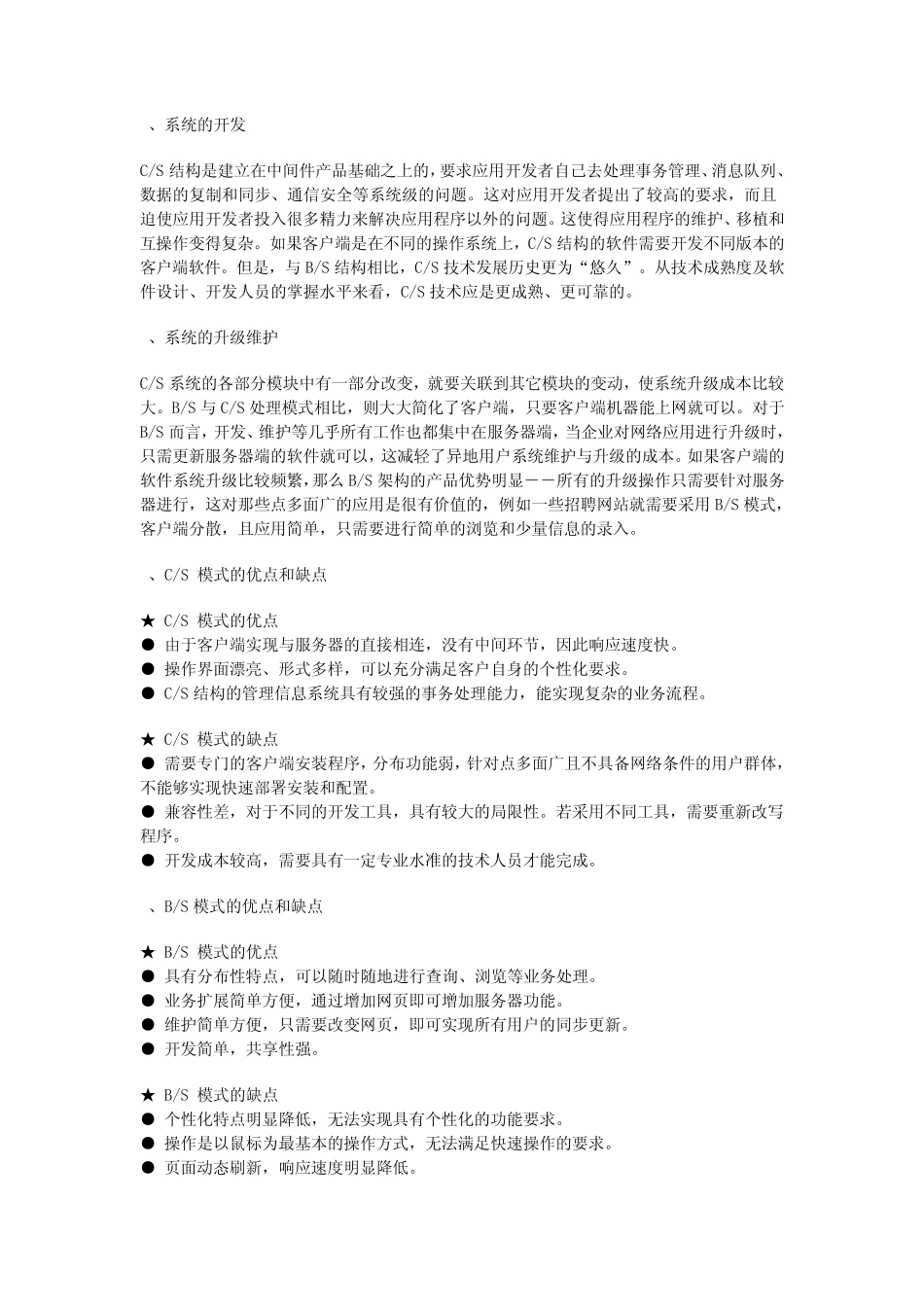CS架构性能测试_第2页