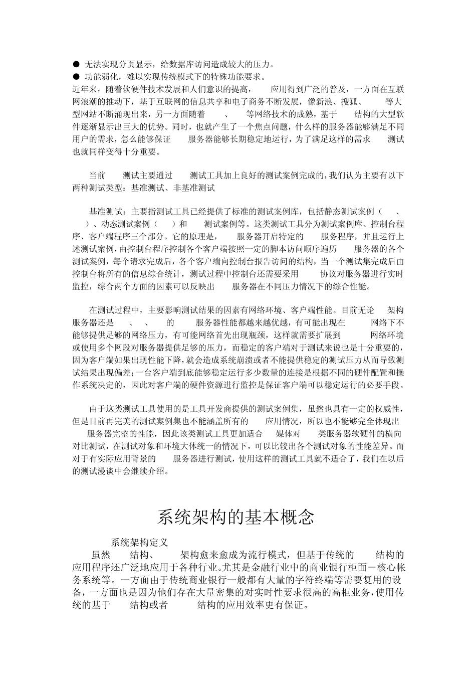 CS架构性能测试_第3页