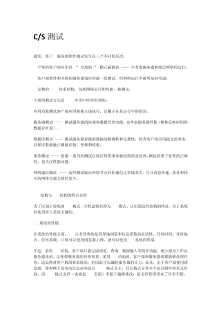 CS架构性能测试