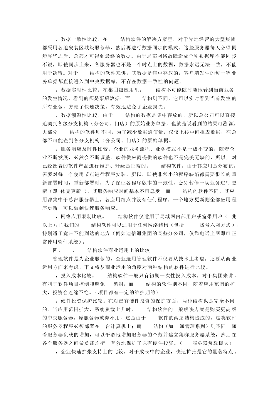 CS模式与BS模式的区别_第3页