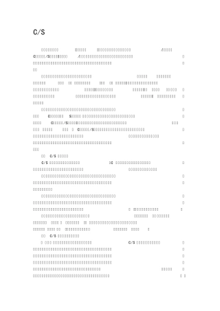 CS模式与BS模式的区别