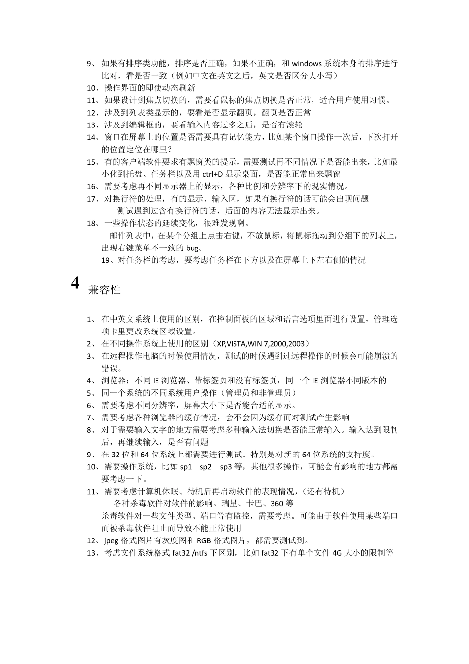 CS结构软件测试小结_第2页