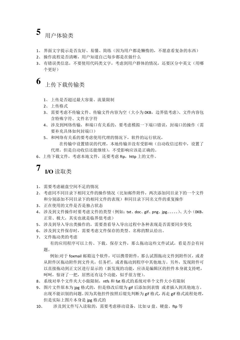 CS结构软件测试小结_第3页