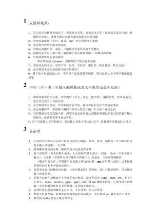 CS结构软件测试小结