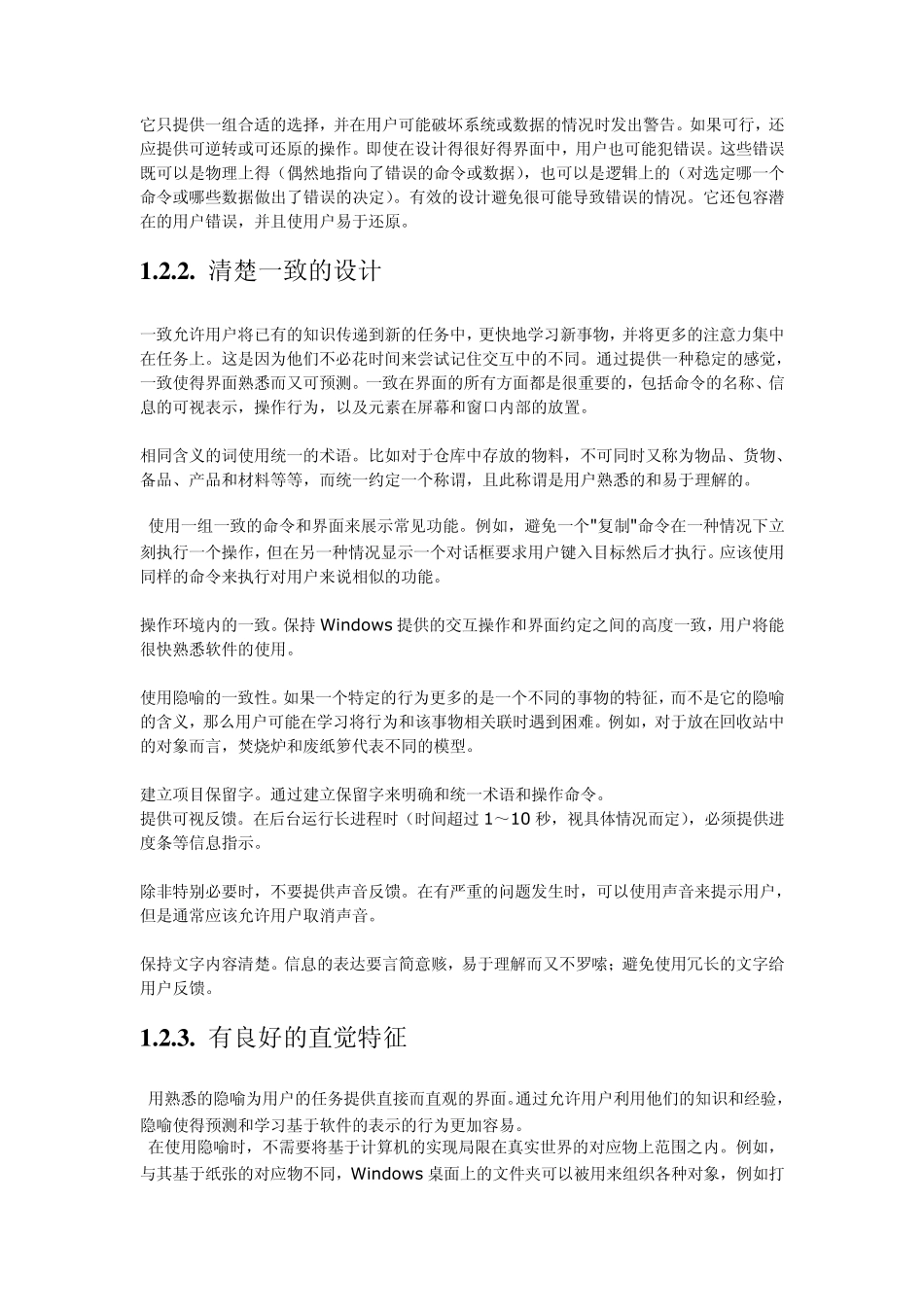 CS软件设计规范_第2页
