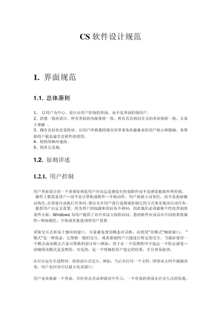CS软件设计规范