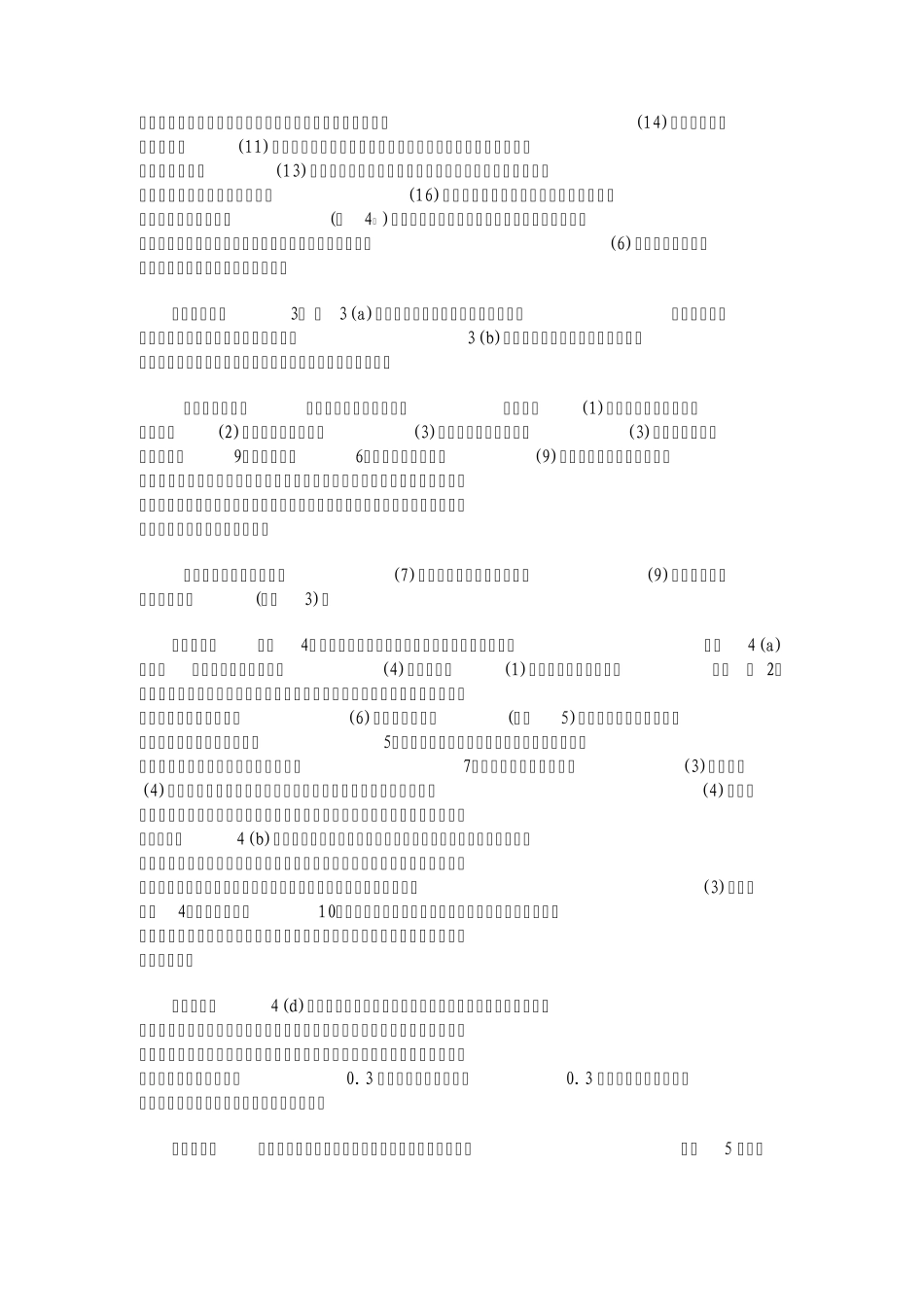 CT14型弹簧机构原理及调试方法_第3页