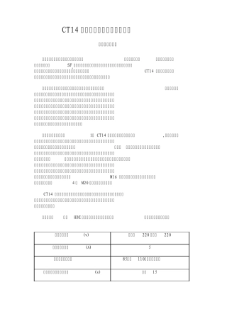 CT14型弹簧机构原理及调试方法