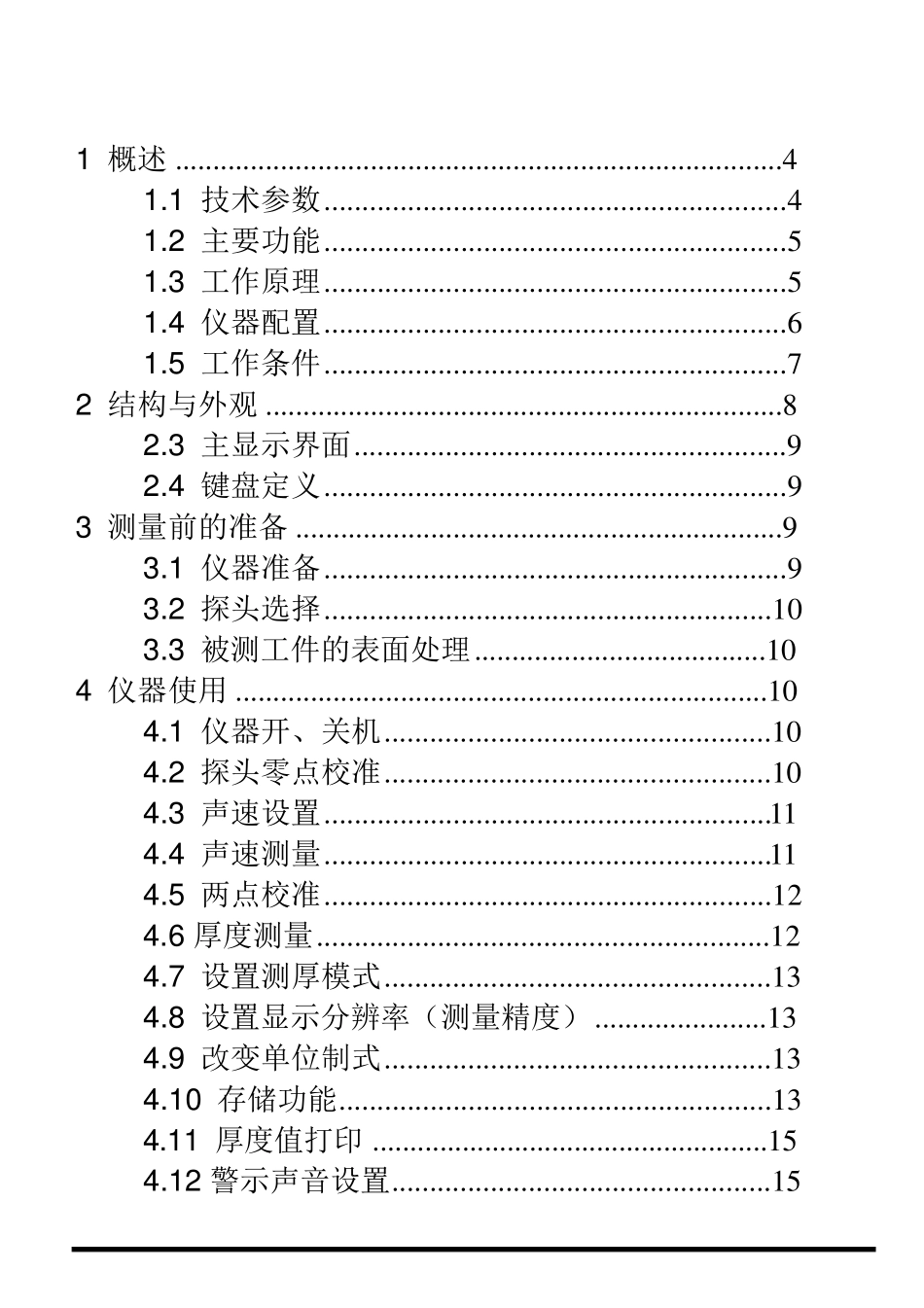 CT160超声波测厚仪使用说明书V10_第2页