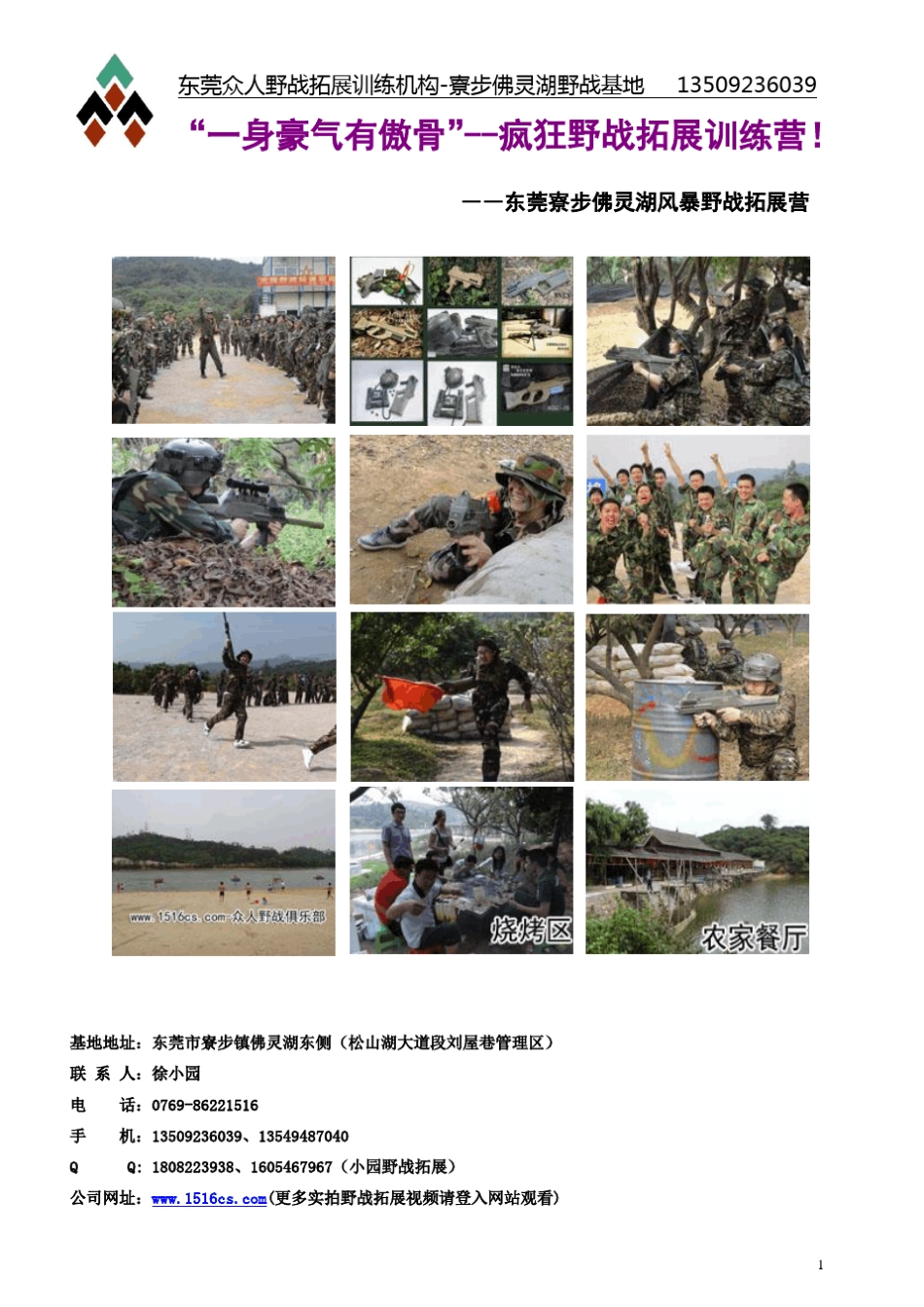 CS野战amp;野战拓展方案资料_第1页