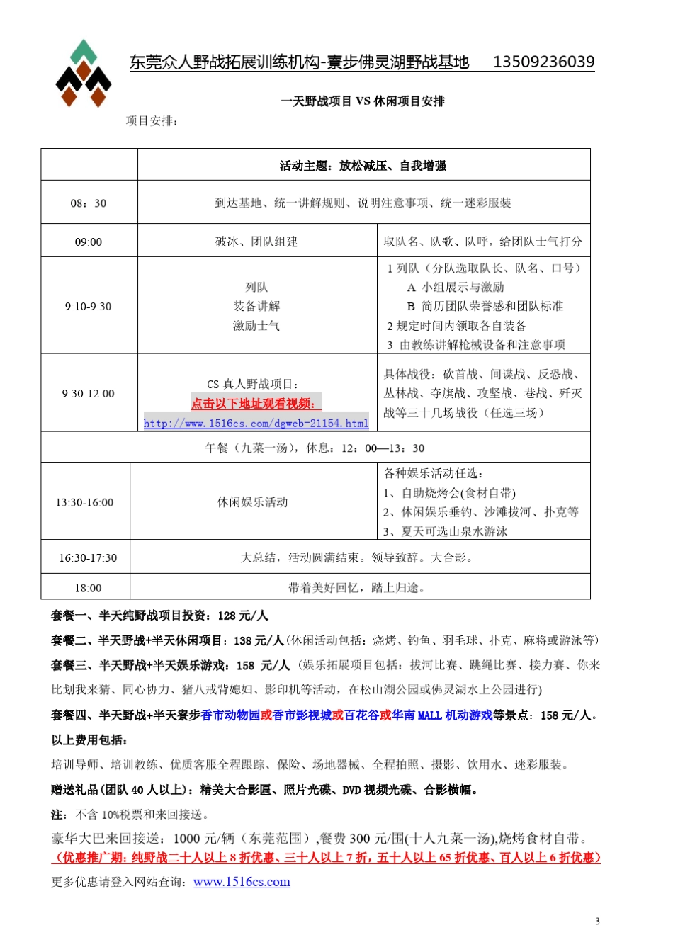 CS野战amp;野战拓展方案资料_第3页