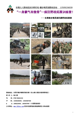 CS野战amp;野战拓展方案资料