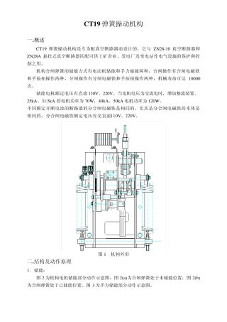 CT19弹簧操动机构