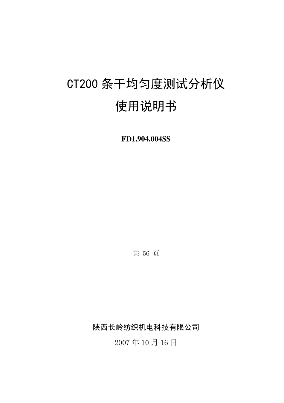 CT200条干仪使用说明书_第1页