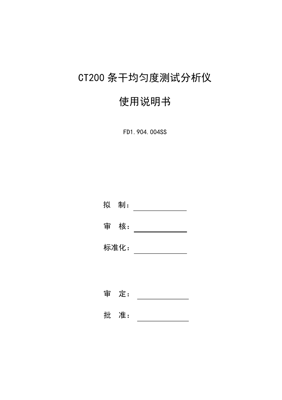 CT200条干仪使用说明书_第2页