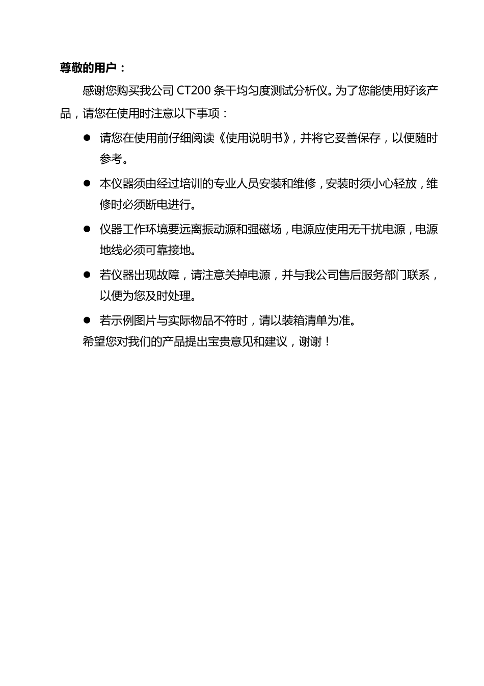 CT200条干仪使用说明书_第3页