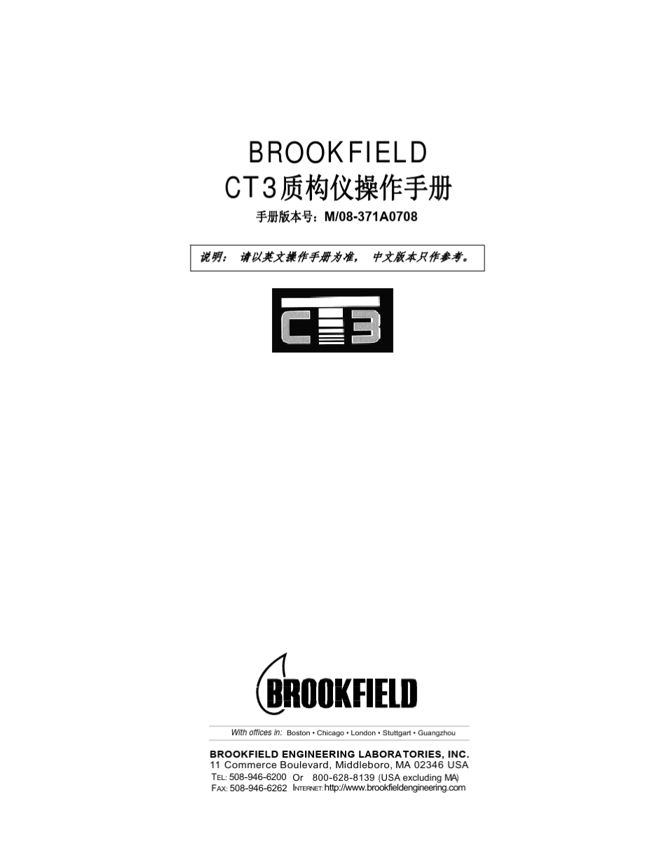 CT3质构仪操作手册_第1页