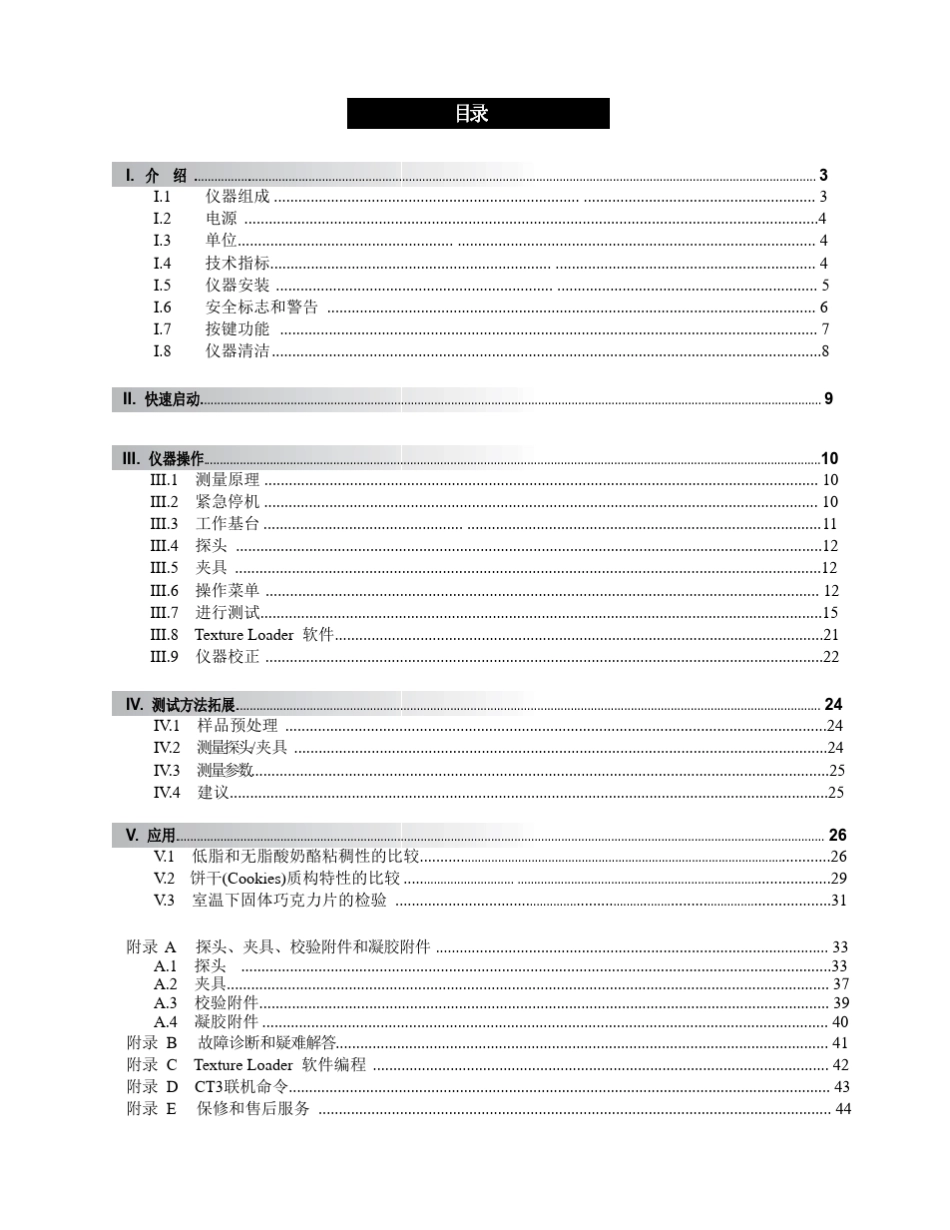 CT3质构仪操作手册_第2页