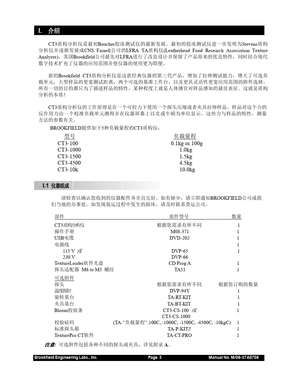 CT3质构仪操作手册_第3页