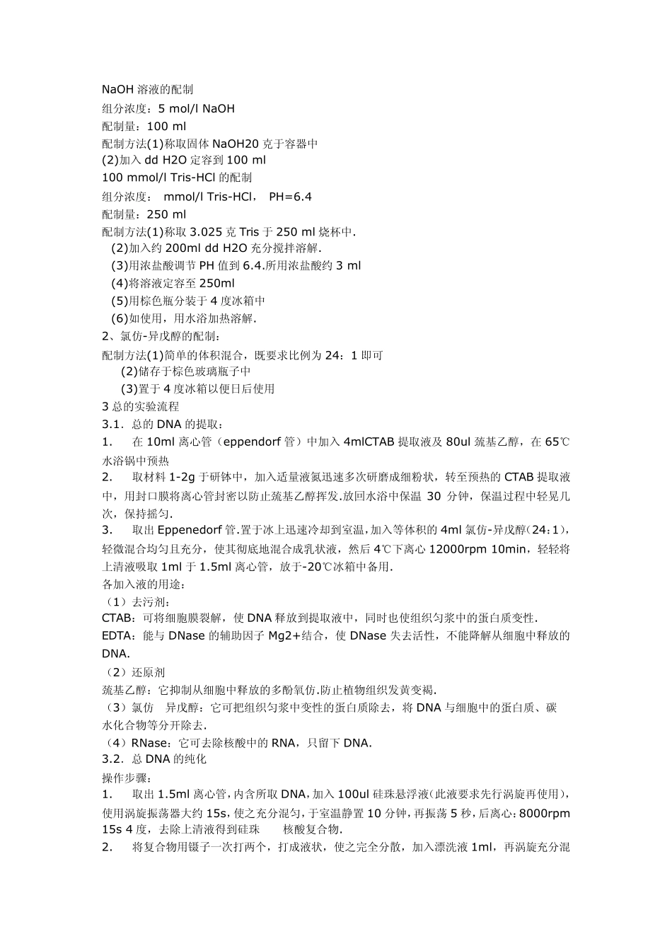 CTAB—硅珠法提取DNA实验流程_第2页