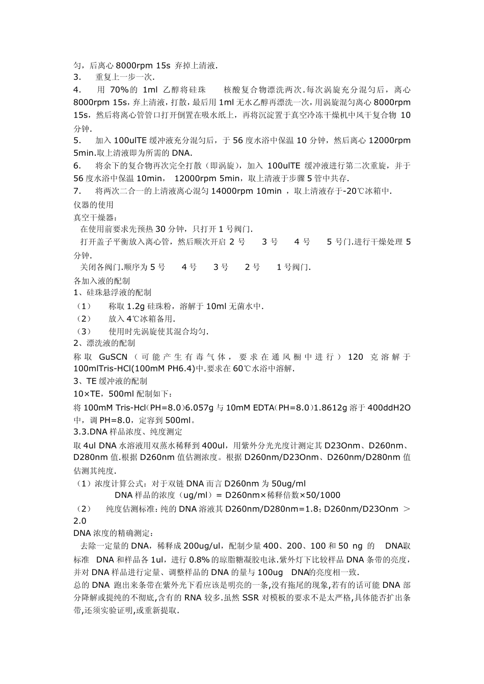 CTAB—硅珠法提取DNA实验流程_第3页