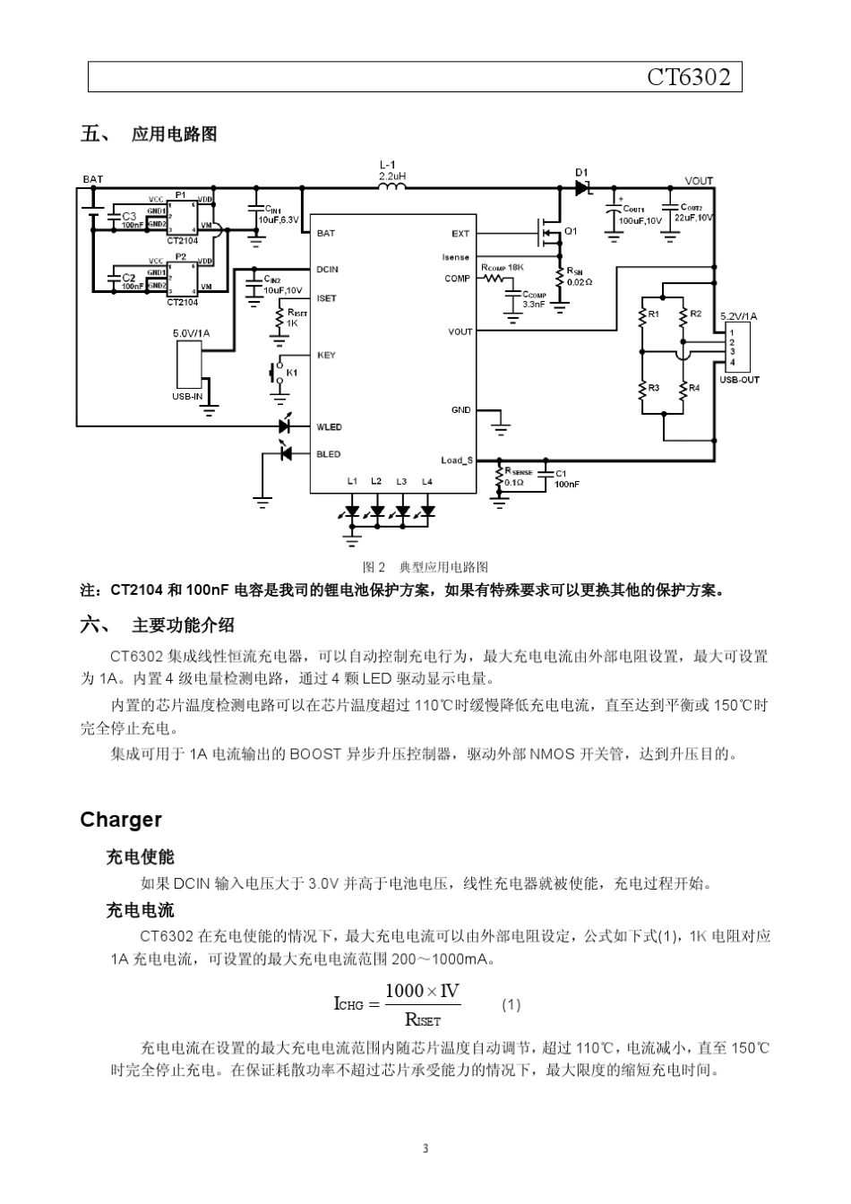 CT6302移动电源三合一方案,升压,充电,开关_第3页