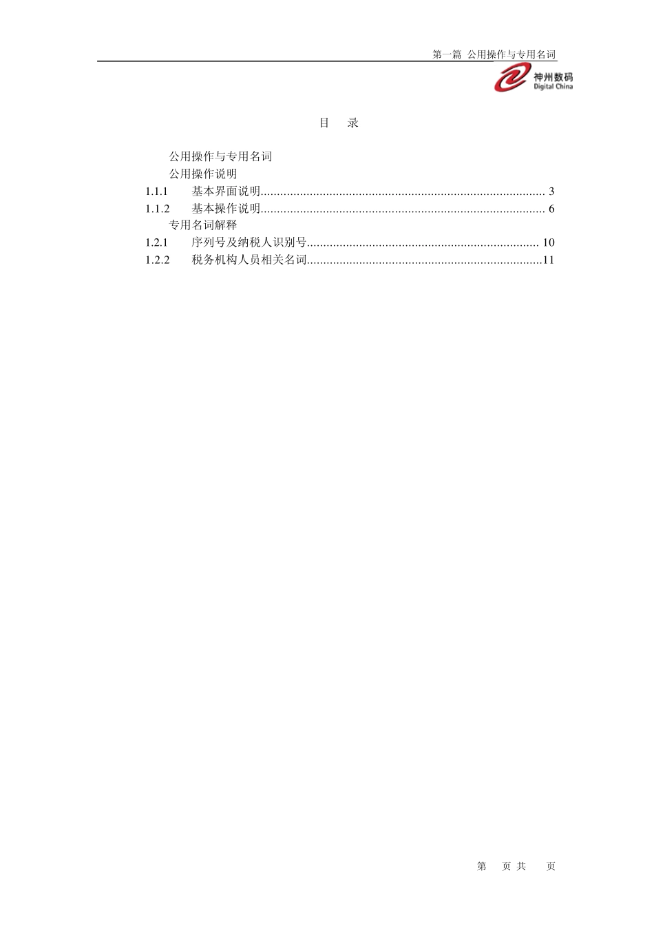 Ctais2.0操作手册__第一篇公用操作和专用名词_第2页