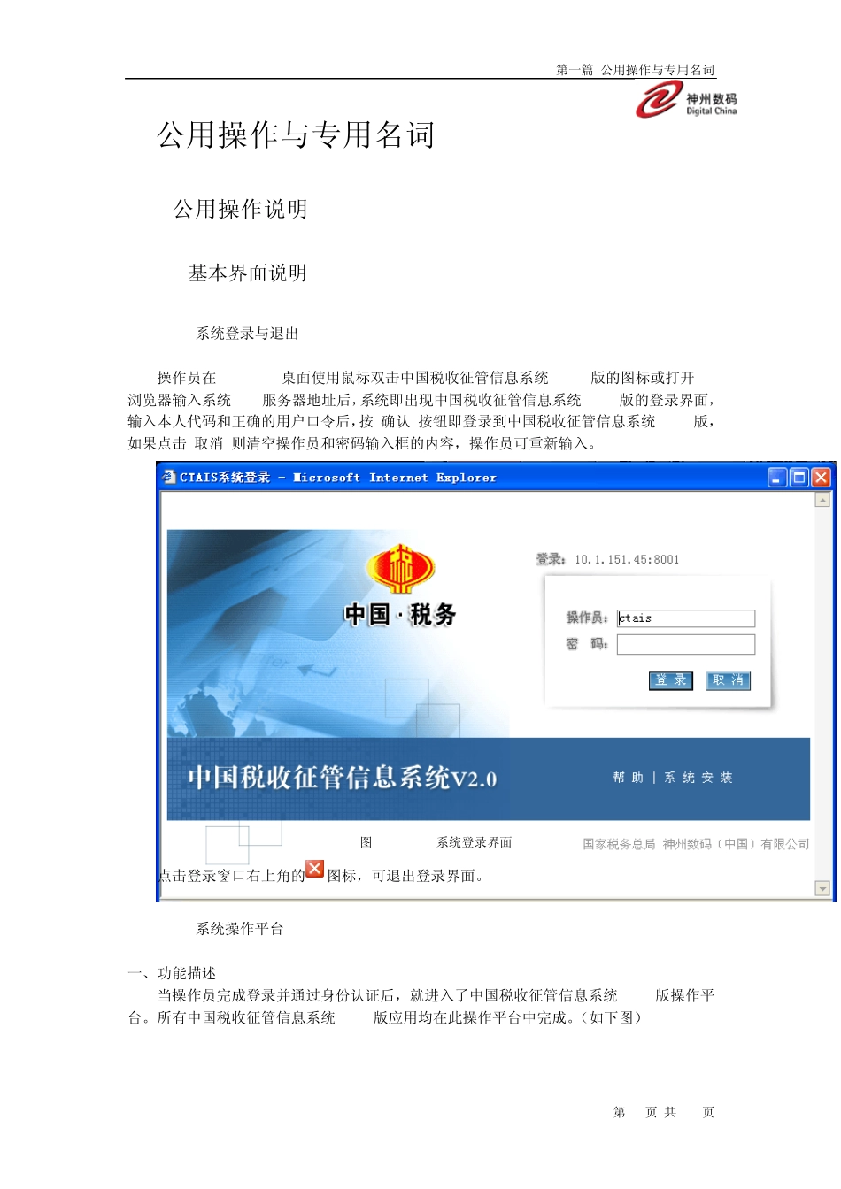 Ctais2.0操作手册__第一篇公用操作和专用名词_第3页
